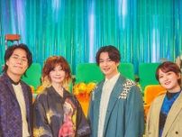セフレと恋人の違いを徹底考察！Prime Video新番組でYOU×千葉雄大×くるま×サーヤが“恋のグレーゾーン”に本気で向き合う
