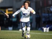 「J１という舞台でもう一度チャレンジしたい」モンテ27歳MFが新天地へ「素晴らしいクラブの一員になれることを幸せに思います」