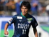 J２最下位の愛媛が徳島から28歳MFを獲得！「チームに貢献できるように頑張ります。絶対残留しましょう！」