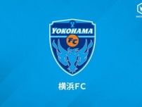 横浜FC、所属選手ならびに家族近親者に対する誹謗中傷を確認「法的措置も含めた適切な対応を取ってまいります」