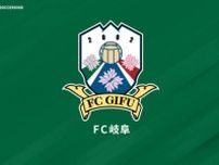 18位低迷の岐阜、大島康明監督の契約解除を発表「現状を重く受け止め…」
