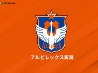 新潟がSNS等での誹謗中傷およびカスハラ行為に対し声明「決して容認できません」