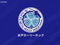 水戸の進撃は続く！　富山を3発粉砕、首位で中断期間へ…千葉は8試合ぶり白星で2位浮上／J2第24節