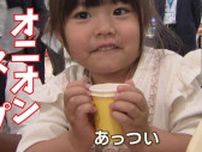 「めっちゃおいしい！」空港で蛇口をひねると無料「オニオンスープ」　特産品をアツアツPR