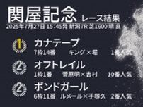 【関屋記念結果速報】カナテープが重賞初制覇！キング騎手は2週連続V　2着はオフトレイルとボンドガールの同着