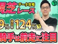 【競馬講座】札幌芝レース　超おすすめの攻略データ3つを紹介【動画あり】