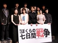 田中樹が単独初主演！　舞台『ぼくらの七日間戦争2025』で「中学生を取り戻したい」【会見レポート】