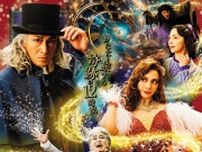 吉田栄作が主演、土屋アンナ・吉田要士ら共演　ミュージカル『クリスマス・キャロル』の全国ツアーが決定