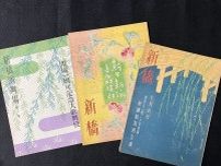 松竹大谷図書館、100周年にちなみ『刀剣乱舞』やOSK日本歌劇団など新橋演舞場で上演された作品の資料を紹介