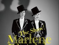 前田美波里・福田悠太（ふぉ〜ゆ〜）によるキービジュアル＆コメントが公開　The Show！「マレーネ・ディートリヒ」〜マレーネの人生を歌い踊り語る！〜