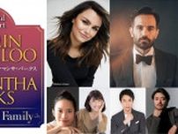 ラミン・カリムルーとサマンサ・バークスが共演するコンサートが開催　海宝直人、新妻聖子らもゲスト出演