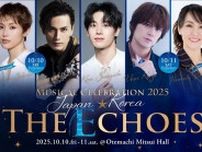 キム・ソンシク、加藤和樹、浦井健治らが出演　Musical Celebration 2025『Japan★Korea -The Echoes-』の開催が決定