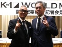 9/7『K-1 WORLD MAX 2025』にストーヤン、オウヤンが参加決定！ 決勝Tは11/15・代々木第一体育館でゴング　