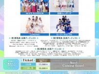 北陸最大のアイドルフェス『かがやきフェス 2025』江籠裕奈、つばきファクトリーら第4弾出演アーティストを発表