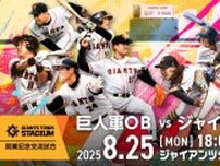 8/25巨人軍OBvsジャイアンツ女子が激突！ Gタウンで交流試合を開催