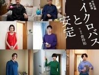 竹中直人×倉持裕×生瀬勝久　竹生企画第四弾『マイクロバスと安定』ビジュアル＆公演詳細が決定