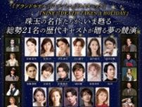 モーリー・イェストン生誕80周年記念コンサート『Life’s A Joy! Life Goes On!!』　セットリストの一部や舞台セットのデザインが公開