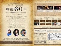 『母と暮らせば』舞台映像の上映やトークショーなど、こまつ座 戦後80年イベント『井上ひさしの魂を次世代へ』が開催