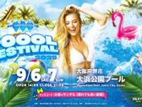 大阪府堺市の屋外プール施設で水着のまま自由に楽しめる踊れるプールフェス『POOOL FESTIVAL Presented by MUSIC CIRCUS』初開催