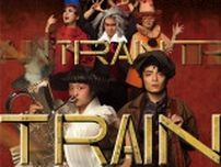 森山開次を中心に創作する新作舞台『TRAIN TRAIN TRAIN』　和合由依、岡山天音らが揃ったメインビジュアルなど解禁