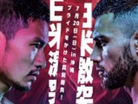 初代タイガーマスク佐山サトルが新競技“アルティメット・シューティング”を始動！ 7/20に沖縄でプレマッチを開催