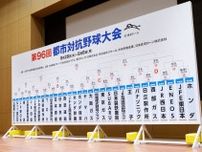 前回王者・三菱重工EastとNTT西日本で開幕戦！ 8月28日からの『都市対抗野球』の組み合わせが決定