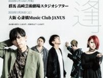 LACCO TOWER、Zepp Shinjukuなど全3会場での新たなワンマンライブが決定　「摩擦」リマスタリングVer.を配信リリース