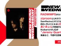 RADWIMPSやあいみょん、約8ヶ月ぶりとなるLEXの新曲など今週注目の新作を深掘り！『New Music Wednesday [Podcast Edition]』