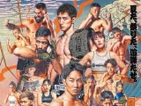 メインはクレベル・コイケvs朝倉未来の4年ぶり再戦！　7/27『超RIZIN.4 真夏の喧嘩祭り』対戦順決定