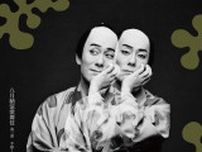 『八月納涼歌舞伎』第三部『野田版 研辰の討たれ』の特別ビジュアルが公開　勘九郎主演で新たな研辰が誕生
