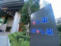 【参院選】テレ東「もはや安定の」独自路線貫く　各局長時間で選挙特番も…「通常運転」「別次元なんよ」