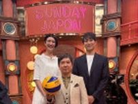 「身長差がすごい」　バレー・柳田将洋　衝撃のサンジャポオフショ公開「あしなが」「ステキ」の声