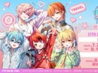 すとぷりが夏の新曲と新グッズを連続リリース 人気ゲーム「第五人格」のアニバーサリー曲に決定