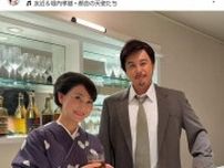 「是非ご覧ください」友近＆人気芸人の“サスペンス2ショ”に「美男美女」「渡辺徹さんかと」「涙出た」
