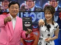 夢グループ・石田社長＆保科有里が俳優デビュー！社長は自信満々「100点」も…保科はあきれ顔