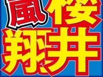 櫻井翔　嵐メンバーの先輩・後輩関係を説明　「後輩が抜けきらない」と話すメンバーは？