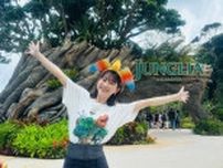 TBS若林有子アナ　最新「ジャングリア沖縄」訪問オフショに「かわいすぎ」「めっちゃ満喫してますねー」