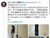 実は多くの地域で可燃で出せるごみとは？“ごみ清掃員芸人”が紹介「中に金属がありますが」回収サービスも