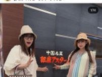 妊娠中の中川翔子　「今日からいよいよ妊娠後期！」母との仲良しお出かけショット披露「食べすぎると…」
