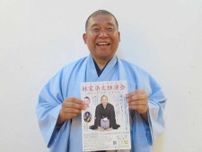 林家染太　イジメも戦争もいらない　8月5日に天満天神繁昌亭で独演会
