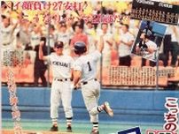 【高校野球】横浜OBの松坂大輔氏　後輩の二刀流活躍を祝福　98年の同じ7.26、自身も特大弾＆完封