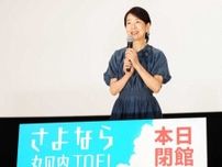吉永小百合　「高倉健さん」と“動乱”の歴史に幕　ありがとう丸の内TOEI　グランドフィナーレ