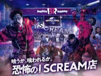 東京・青山にUSJのゾンビが出現！