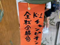 "K-1チャンピオンになる！！全戦全勝"去年の七夕願い全クリの松谷綺、今年の願いは…