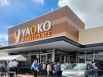 【新店レポート】「ヤオコー松戸古ケ崎店」開業、松戸市3店目、季節感ある商品と精肉に注力