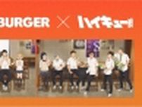 モスバーガー、アニメ「ハイキュー!!」と初コラボ実施/夏の福袋やコラボ限定「モスワイワイトイ」、オリジナルモスカードプレゼントキャンペーン実施など