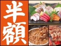 刺盛、焼きとり盛、煮込みが「半額」で食べられる、ハイボールもずっと99円　「庄や」でイベント開催