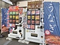 【土用の丑の日】「国産うな重」(1人前3300円相当)が1/3の確率で当たる？　何が出るか分からない冷凍自動販売機「めしガチャ」で大盤振舞い
