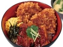 松のや、うなぎ×ロースかつ「うなかつ丼」7月16日発売