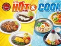 ガスト「ガストゴーゴーカレー」4品を期間限定で値下げ&トッピング30種に拡充、純氷かき氷は12種のトッピングでアレンジして楽しめる/『HOT&COOLフェア』開催